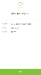 나무증권 기타대여금 해결이 완료된 화면