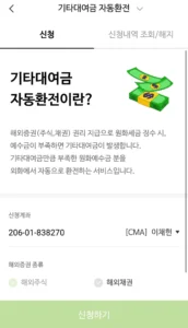 나무증권 기타대여금 설정 화면