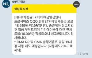 나무증권 기타대여금 발생 메시지