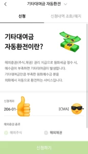 나무증권 기타대여금 설정 화면