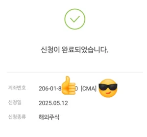 나무증권 기타대여금 해결이 완료된 화면
