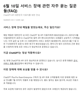 Chat GPT 보상 안내_Open AI