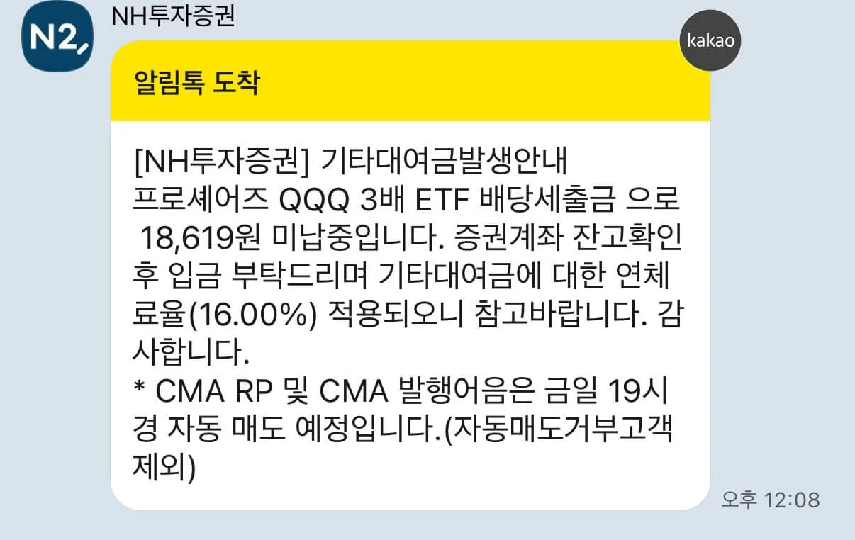 나무증권 기타대여금 발생 메시지