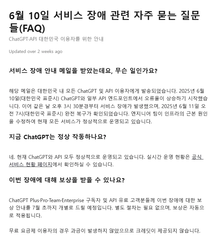 Chat GPT 보상 안내_Open AI