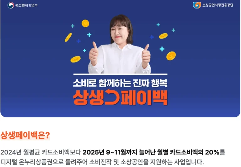 상생페이백 메인 이미지