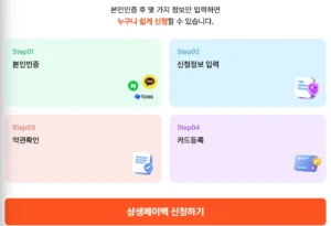 상생페이백 신청 버튼
