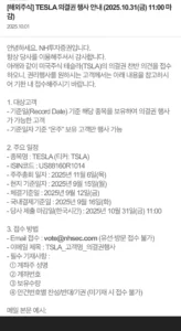 나무증권 테슬라 투표 방법 