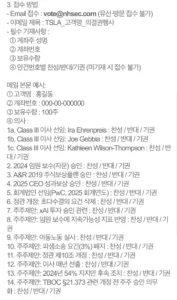 나무증권 테슬라 투표 방법, 의결권 행사 정보